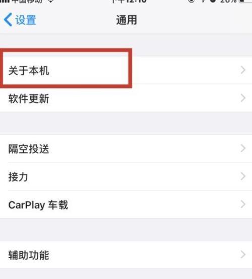 如何查询iPhone的激活时间（简单操作帮您了解iPhone的激活历史）  第1张