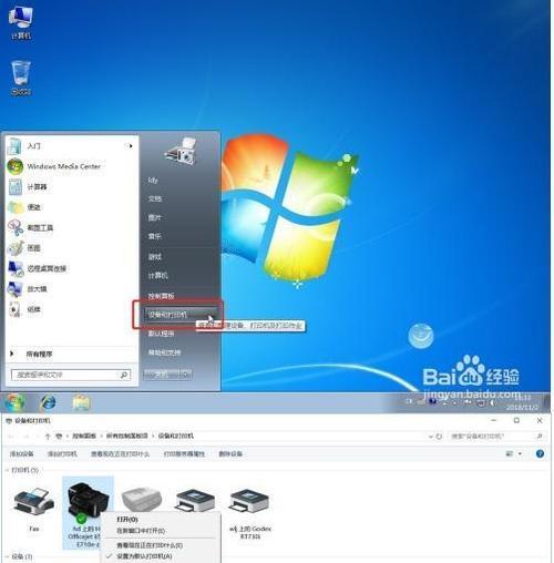 如何在Windows7中连接打印机设备（简单步骤教你快速连接打印机）  第1张