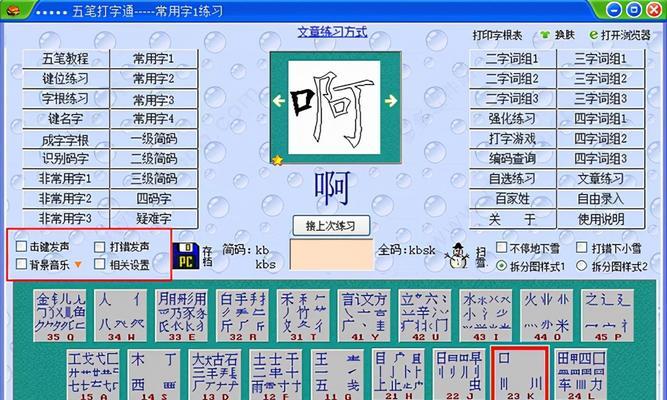 从零开始学习电脑打字的有效方法（轻松掌握电脑键盘）  第1张