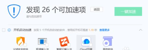电脑启动太慢怎么解决（提高电脑启动速度的有效方法）  第1张