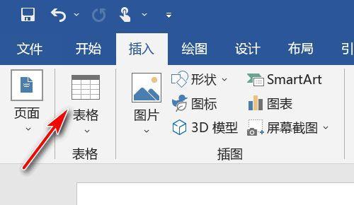 掌握使用Word表格斜线一分为三的技巧（简单操作）  第1张