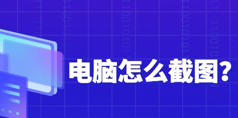 电脑上的滚动截图技巧（快速捕捉长网页全貌）  第1张