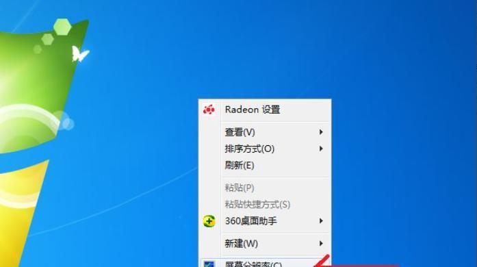 如何调整电脑屏幕分辨率以获得最佳显示效果（解析电脑屏幕分辨率的概念与调整技巧）  第1张