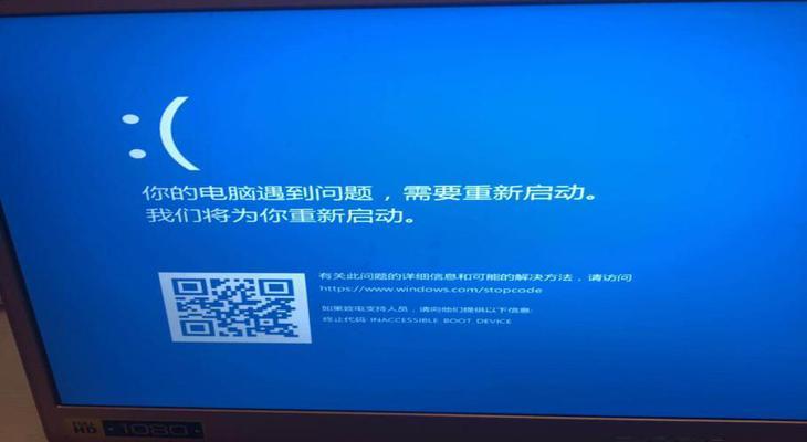 笔记本电脑蓝屏问题的解决方法（诊断和修复笔记本电脑蓝屏故障的有效策略）  第1张