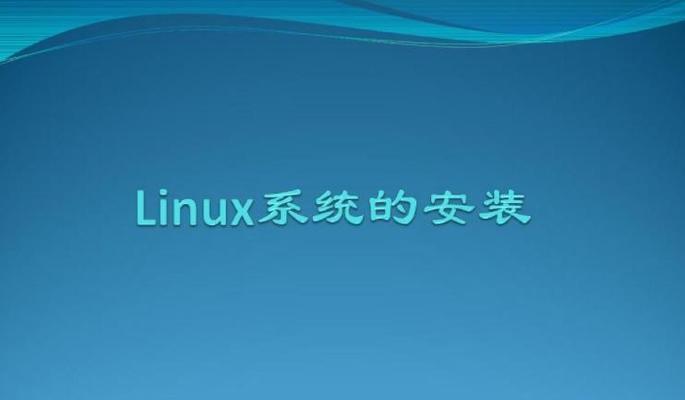 Linux系统界面放大的优势与方法（如何在Linux系统中放大界面）  第1张