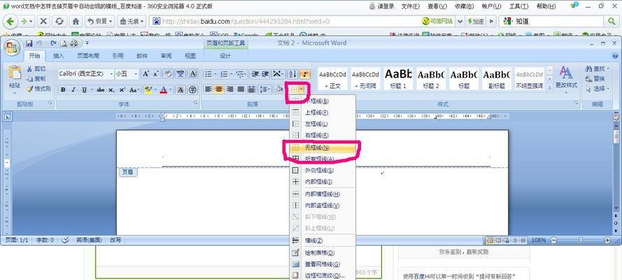 Word中设置页眉与前一页不同页码的方法（实现个性化页码设置）  第1张