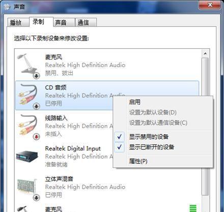 解决台式电脑麦克风无声问题的实用方法（以台式电脑为例）  第1张