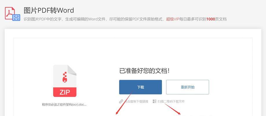 免费将PDF转为Word格式的简便方法（轻松将PDF文档转换为可编辑的Word文件）  第1张