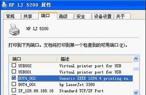 如何安装惠普打印机驱动（简明易懂的安装步骤指南）  第1张