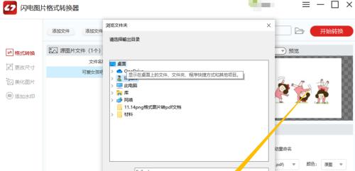 探索图片转换为PNG格式在电脑上的应用与方法（从不同角度解析图片转换为PNG格式的优势和步骤）  第1张