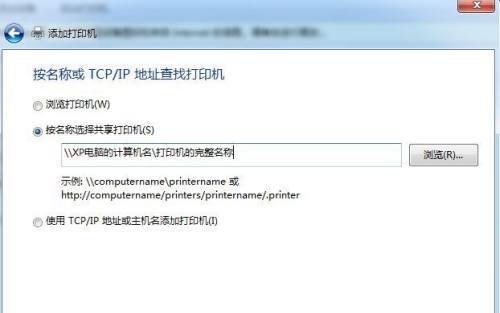 如何以新电脑连接共享打印机（简便步骤帮您轻松设置共享打印机）  第1张