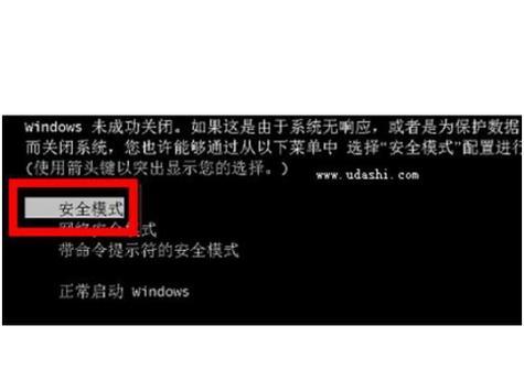 电脑安全模式解除困扰（解除电脑安全模式的实用方法及技巧）  第1张