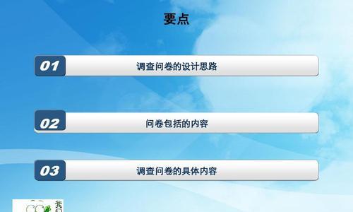 以问卷设计思路为主题的文章（提高问卷设计效果的关键技巧）  第1张