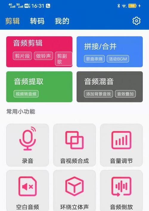 剪辑音频的技巧与方法（轻松掌握音频剪辑的技术）  第1张