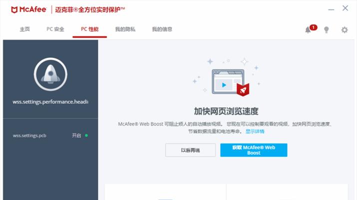 如何关闭迈克菲全方位实时保护功能（简易操作指南）  第1张