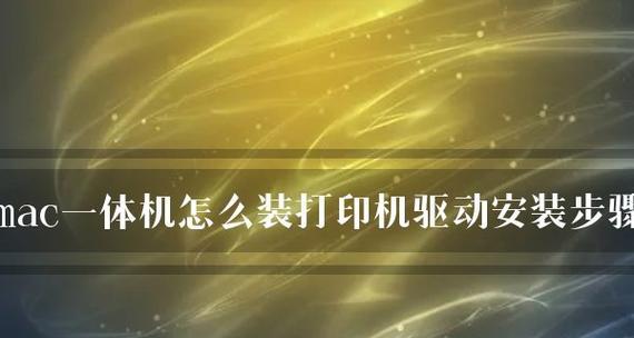 解决打印机出现重复设置的问题（快速解决打印机设置重复的烦恼）  第1张