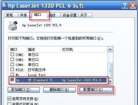 如何设置打印机IP地址（简单步骤教你设置打印机的IP地址）  第1张