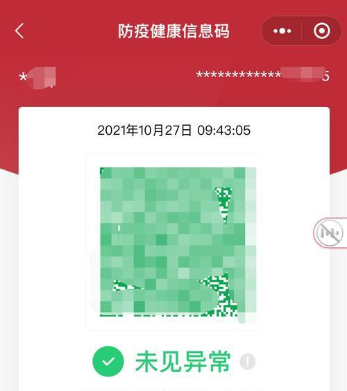 微信健康码快速出示方法（用微信扫码）  第1张