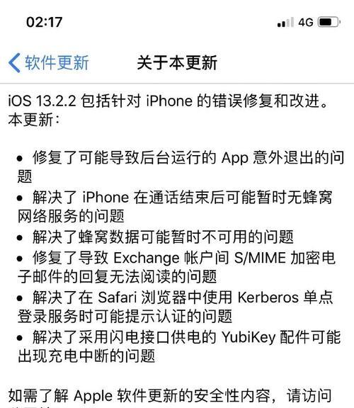 解决iOS16上微信闪退问题的有效方法（避免微信闪退）  第1张