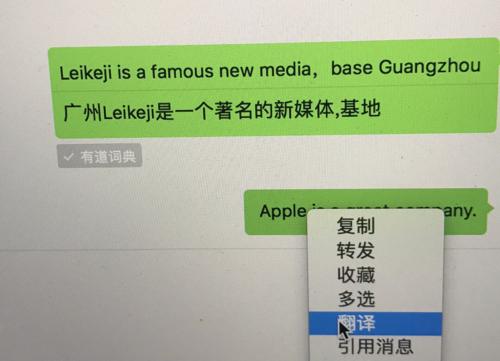 探索苹果翻译功能的使用方法（解析苹果翻译功能的特点及操作步骤）  第1张