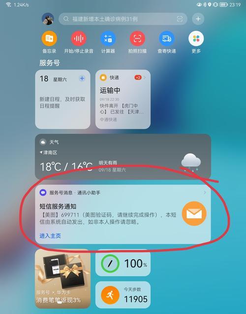 荣耀手机负一屏的关闭方法（轻松关闭荣耀手机负一屏）  第1张