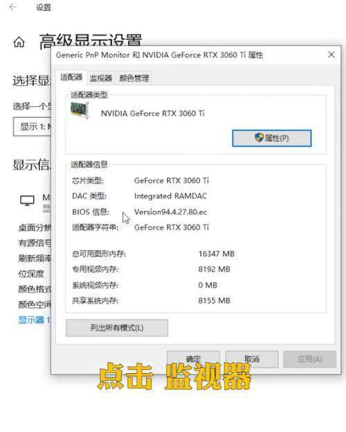 如何调整显示器的最佳刷新率（优化您的观看体验）  第1张