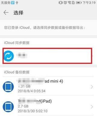 如何退出AppleID并彻底抹除数据（保护个人隐私的终极指南）  第1张