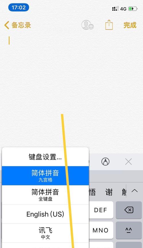 以苹果怎么调手写输入法为主题的文章（轻松掌握苹果设备上的手写输入法调整技巧）  第1张