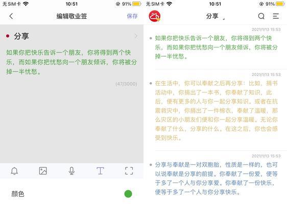 小米手机上的便签加密功能如何使用（保护个人信息安全）  第1张