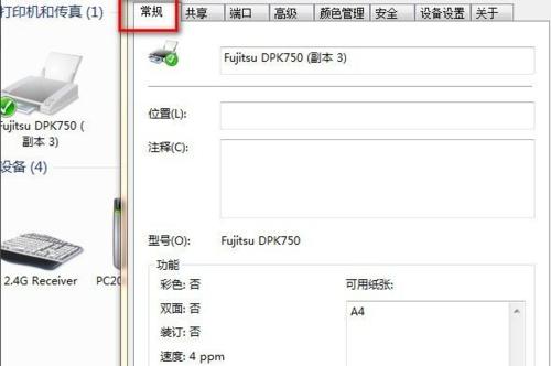 如何设置打印机进行正反面打印（简便快捷地设置打印机实现正反面打印的方法）  第1张