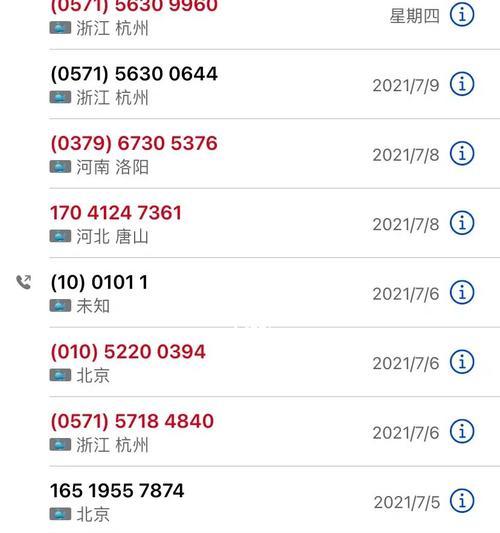 打击骚扰电话软件，保护通信安全  第1张