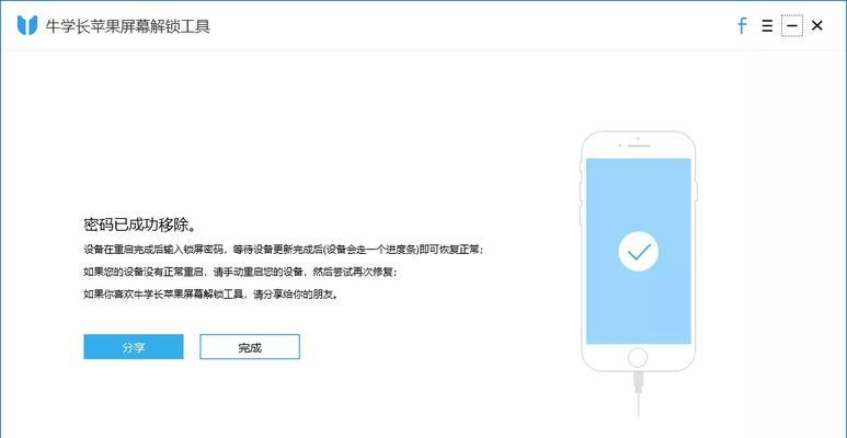 忘记苹果手机密码怎么办（一步步教你解决苹果手机密码遗忘问题）  第1张