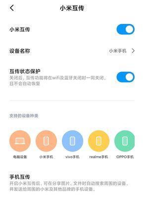 探讨oppo互传功能的使用及应用场景（oppo互传功能的特点及优势分析）  第1张