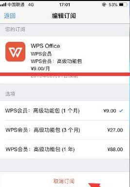 如何取消订阅付费APP（简单步骤帮你轻松解除订阅承诺）  第1张