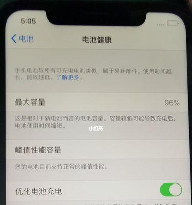 如何解决苹果手机耗电快的问题（有效延长苹果手机电池寿命）  第1张