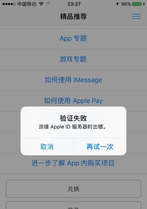 解决无法更新软件的AppStore问题（一键解决AppStore无法更新软件的方法）  第1张