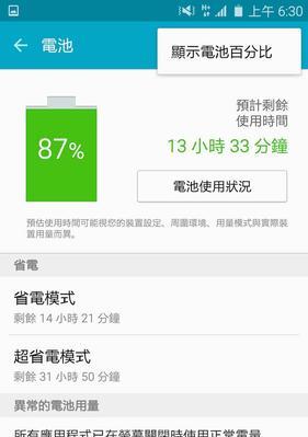如何设置电池百分比（详细步骤教您设置手机电池百分比）  第1张