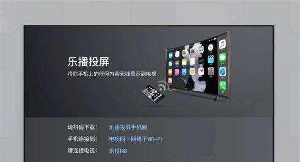 四种方法轻松实现iPhone投屏电视（快速连接、方便投影）  第1张