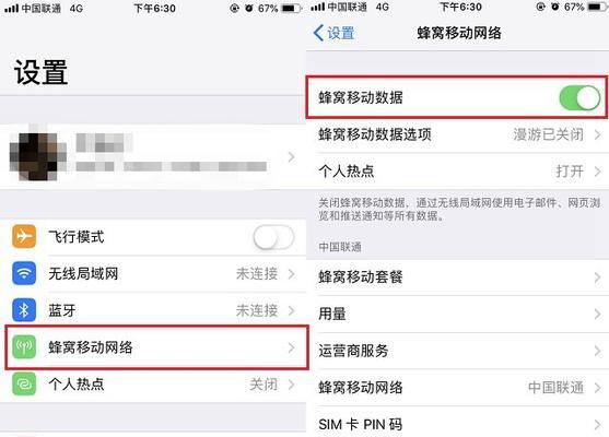 解锁iPhone流量下载限制的方法（突破iPhone流量下载限制）  第1张