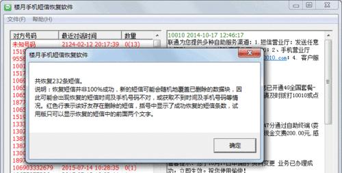 如何恢复被删短信（探索被删短信恢复方法）  第1张