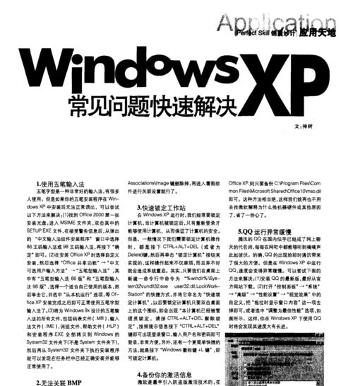 解决XPNET40安装失败的有效方法（解决XPNET40安装失败的关键步骤与技巧）  第1张