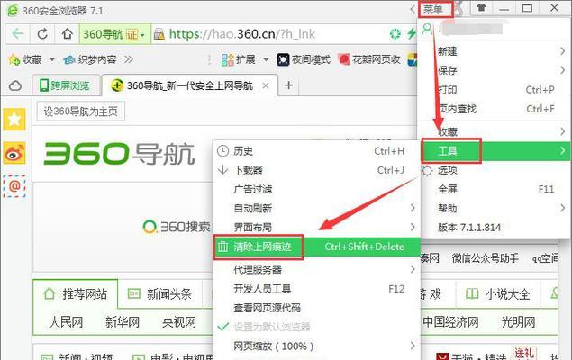 清除Win7上网痕迹的完整步骤（保护隐私）  第1张