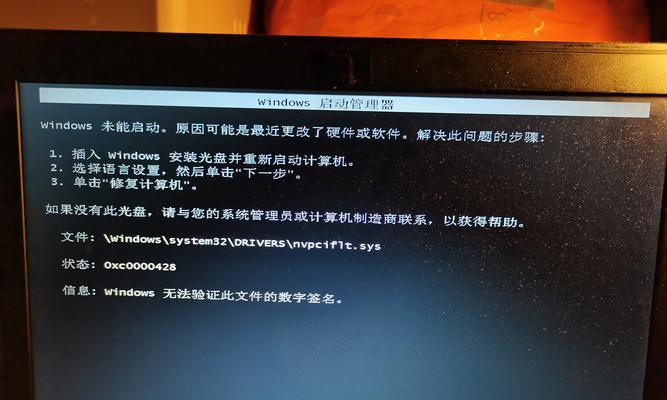 解决Windows系统无法启动的问题（常见问题和有效解决方法）  第1张