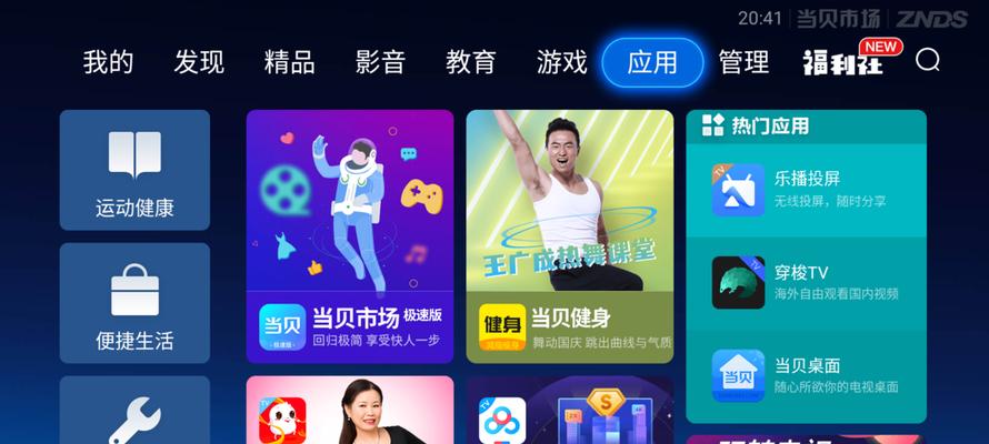教你如何在海信电视上安装第三方软件（海信电视安装第三方软件教程）  第1张