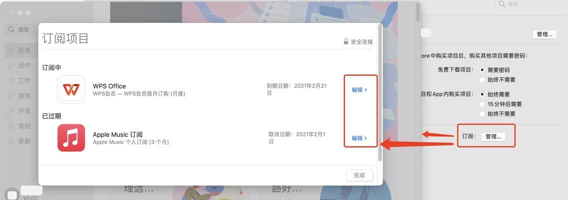 如何取消App内购自动续费（详细步骤和注意事项）  第1张