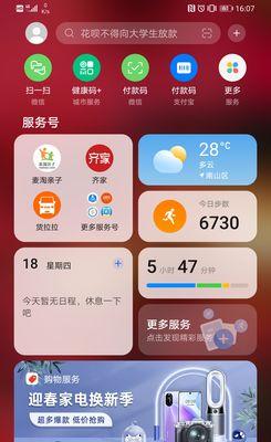华为手机负一屏操作全解析（华为手机负一屏功能使用指南）  第1张