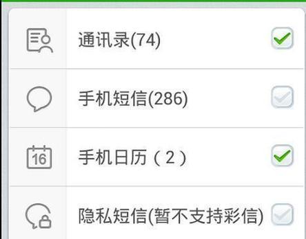 手机通讯录丢失怎么办（通过备份和专业工具）  第1张