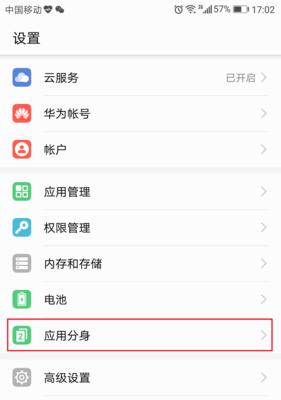 一手机，多微信（利用微信分身功能）  第1张