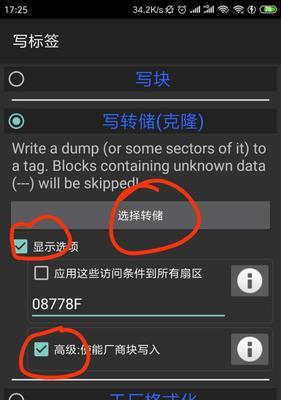 解决手机NFC复制门禁卡失败问题的方法（遇到门禁卡复制失败的情况该怎么办）  第1张