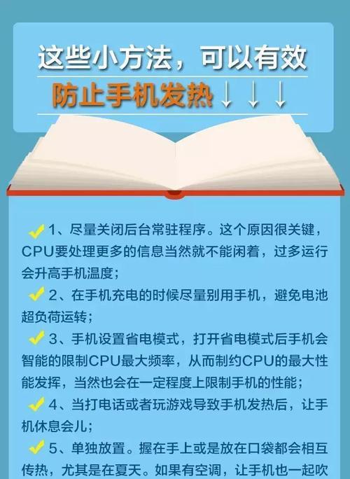 手机降温的有效方法（快速降温）  第1张